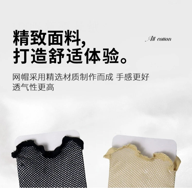 Invisible Wig Cap Hair Net Nude Mesh Liner One Size Fixing